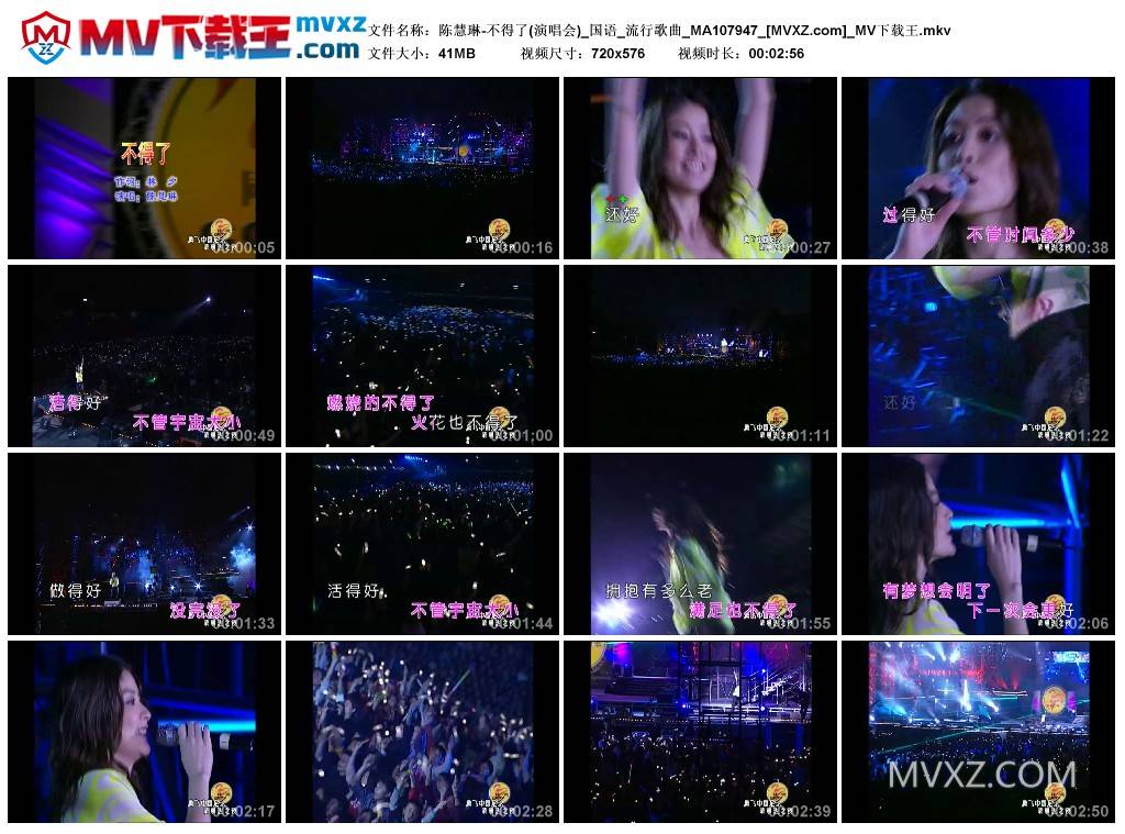 陈慧琳-不得了(演唱会)_国语_流行歌曲_MA107947